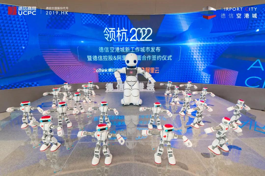 德信&times;阿里云 | &ldquo;智慧云时代&rdquo;启幕,一座新工作城市自未来而来